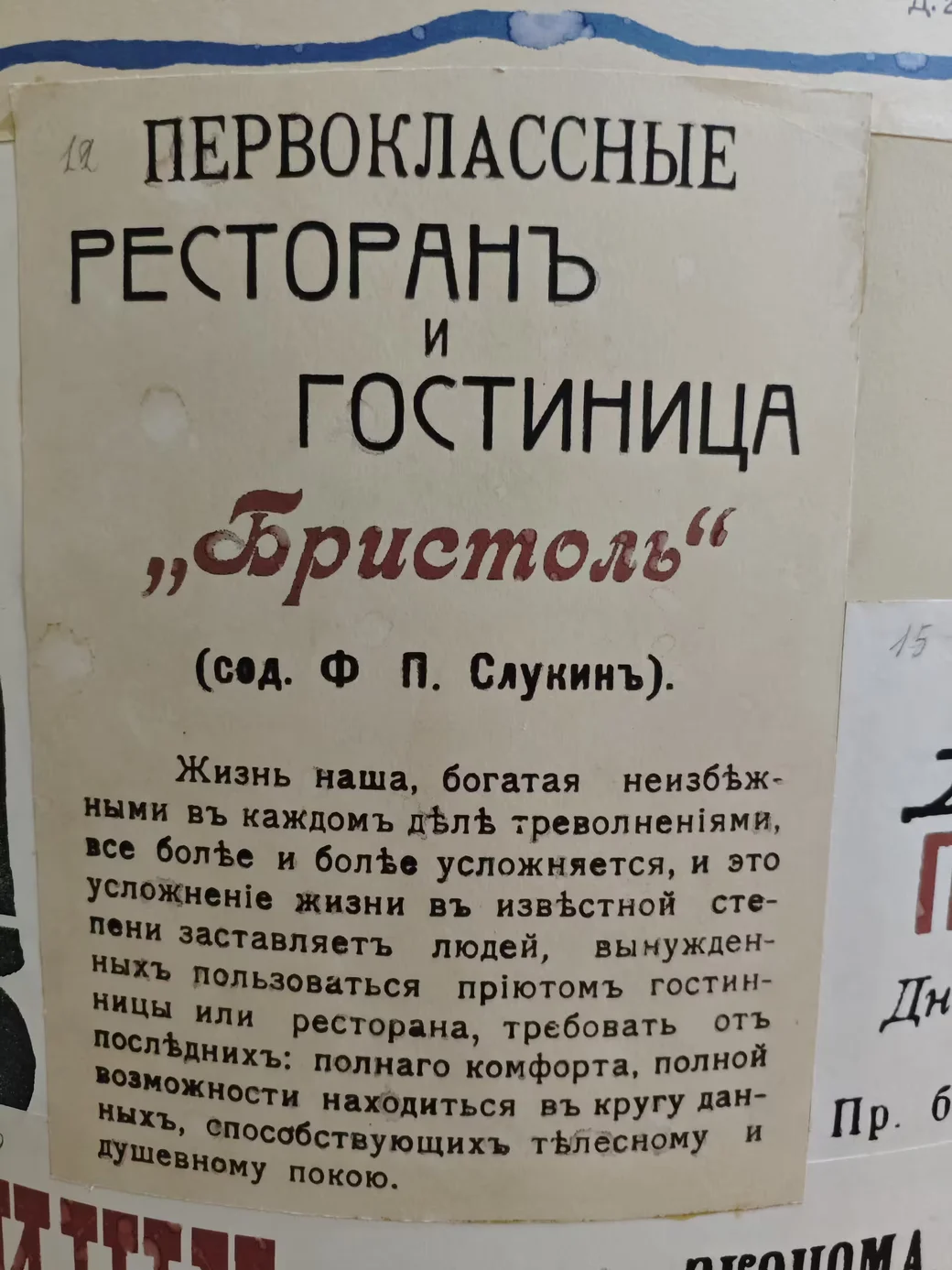 Афишная тумба Могилева с объявлениями столетней давности. Из экспозиции этнографического
