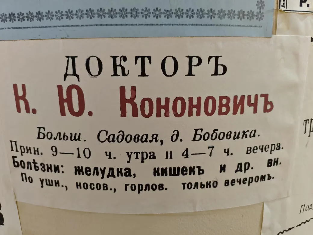 Афишная тумба Могилева с объявлениями столетней давности. Из экспозиции этнографического