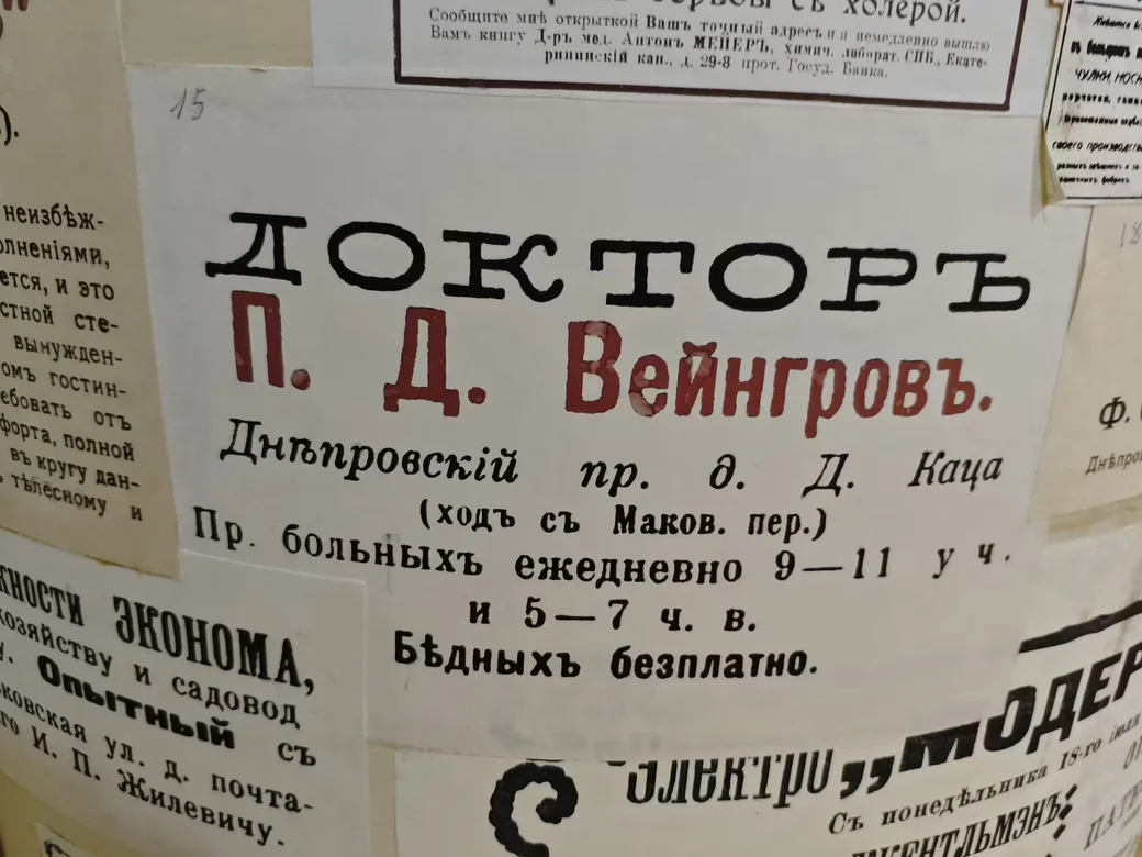 Афишная тумба Могилева с объявлениями столетней давности. Из экспозиции этнографического