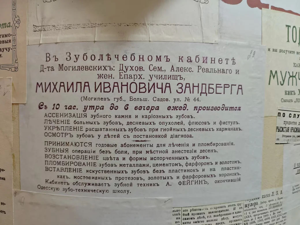 Афишная тумба Могилева с объявлениями столетней давности. Из экспозиции этнографического