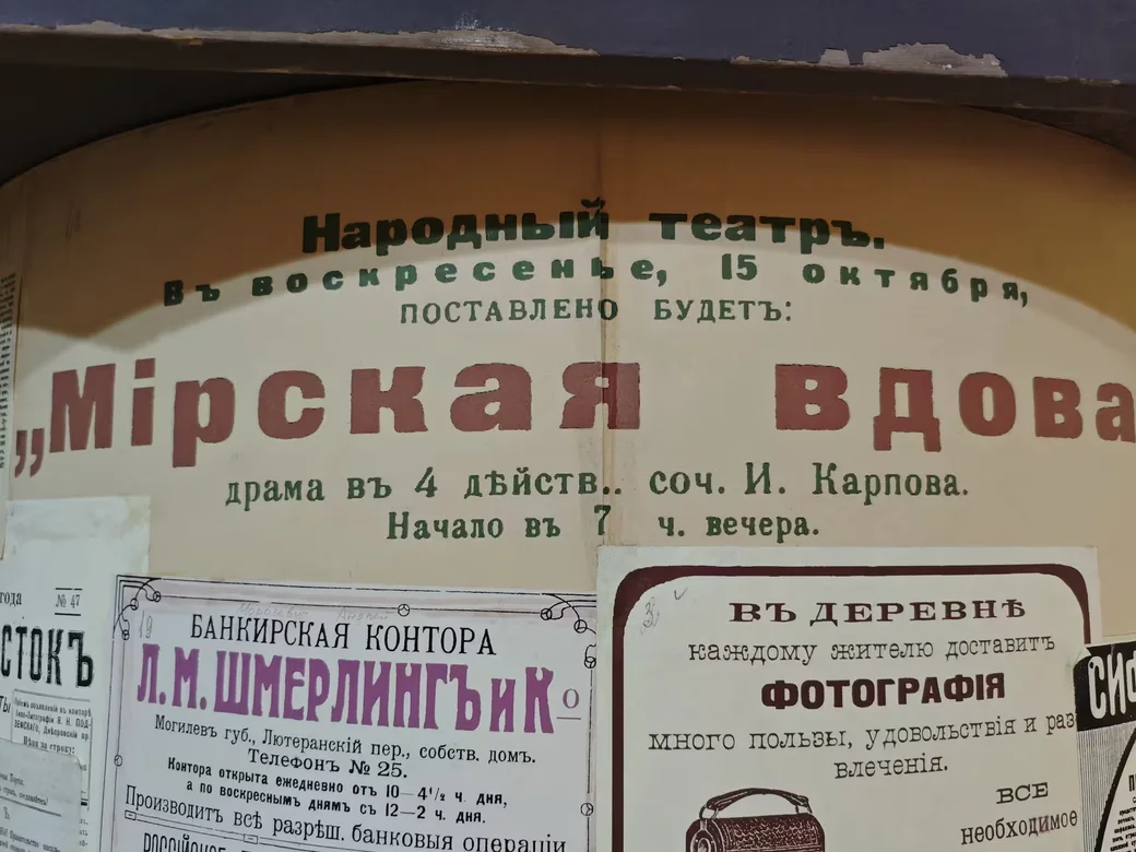 Афишная тумба Могилева с объявлениями столетней давности. Из экспозиции этнографического