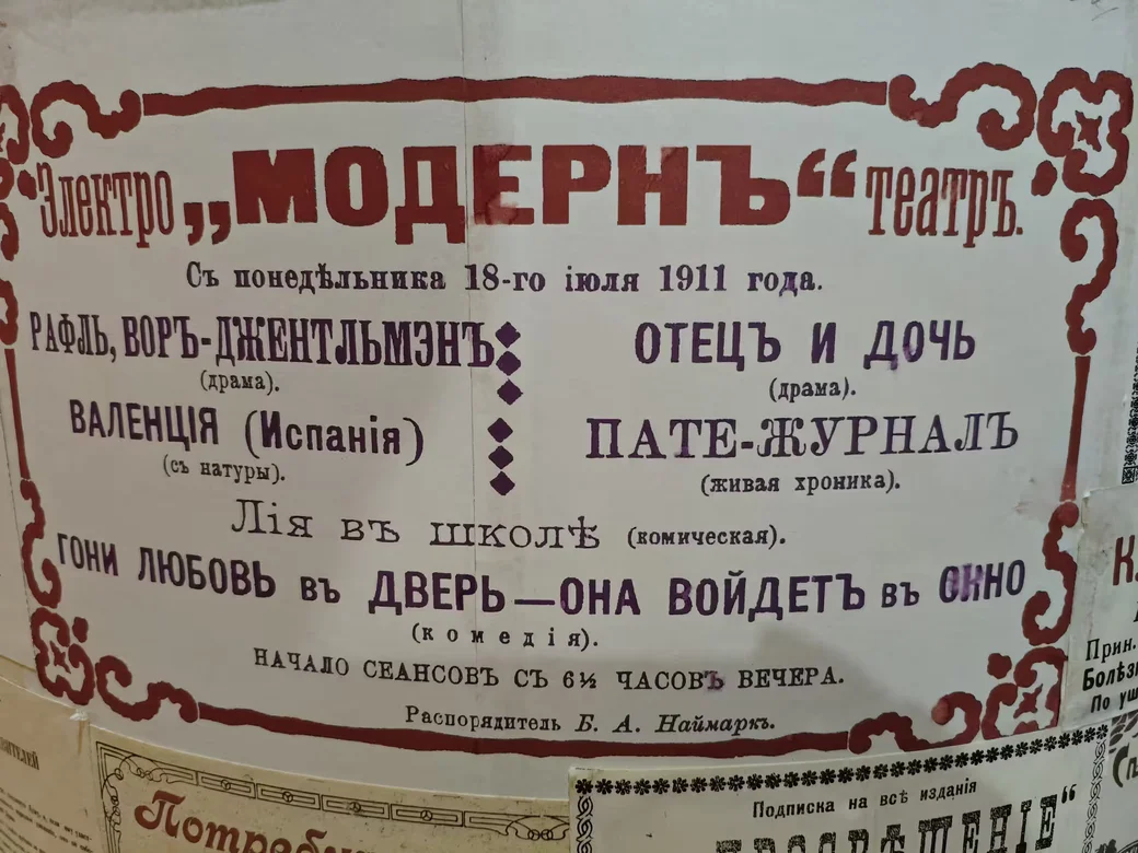 Афишная тумба Могилева с объявлениями столетней давности. Из экспозиции этнографического