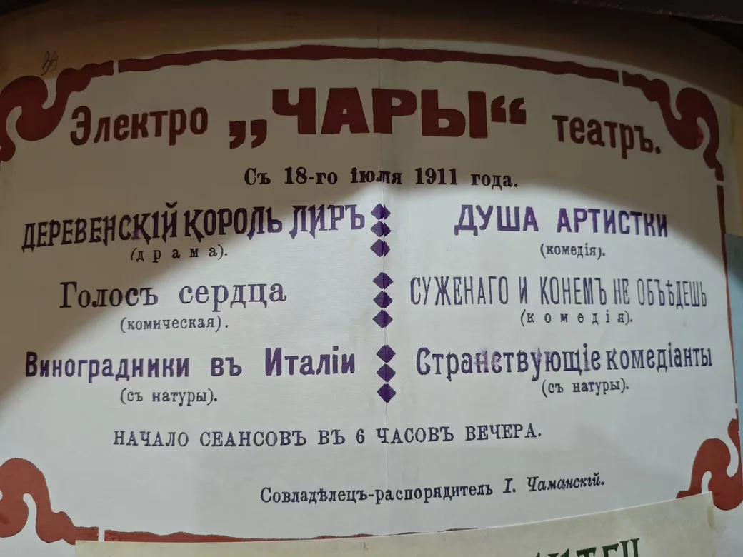 Афишная тумба Могилева с объявлениями столетней давности. Из экспозиции этнографического