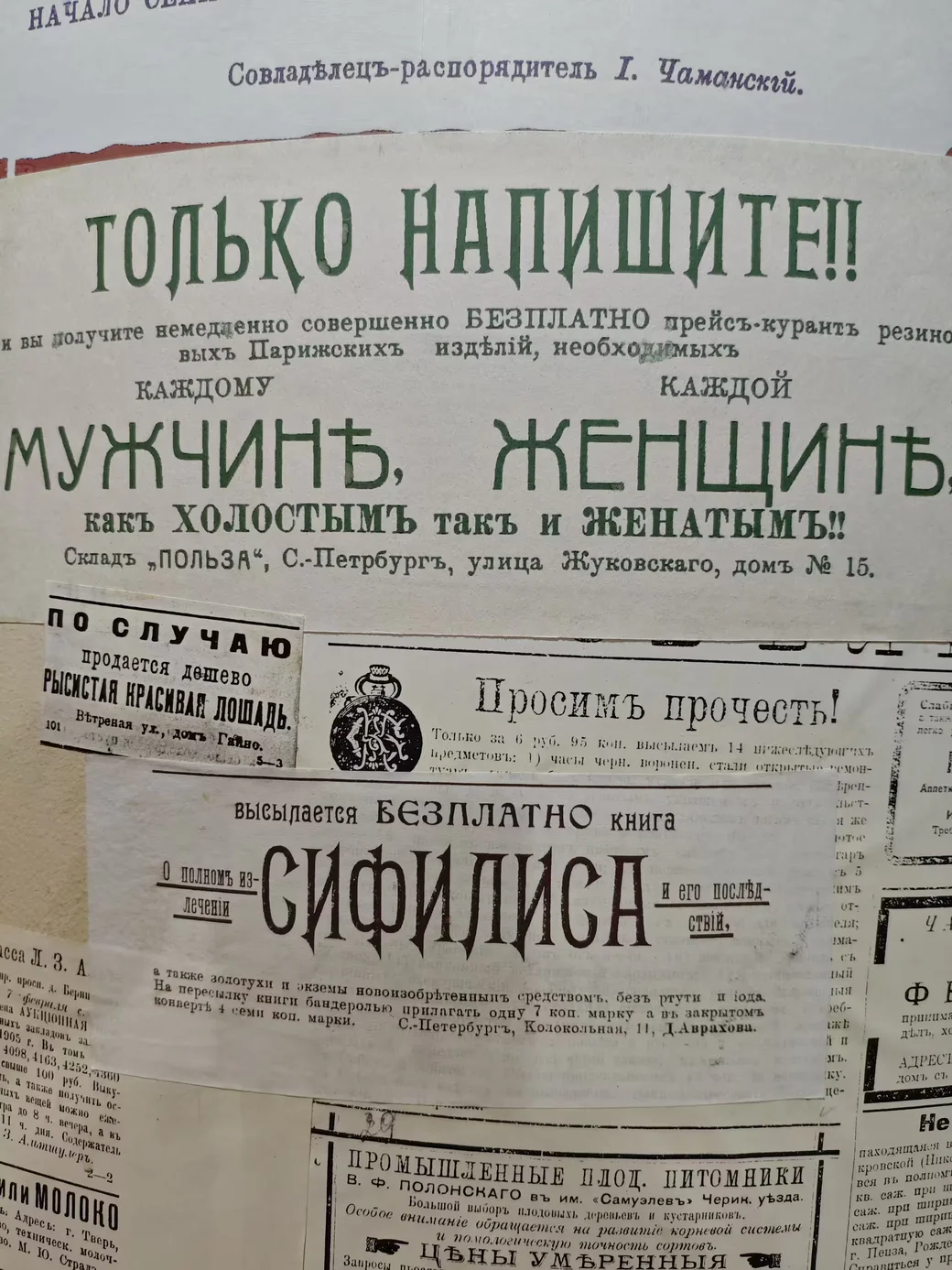 Афишная тумба Могилева с объявлениями столетней давности. Из экспозиции этнографического