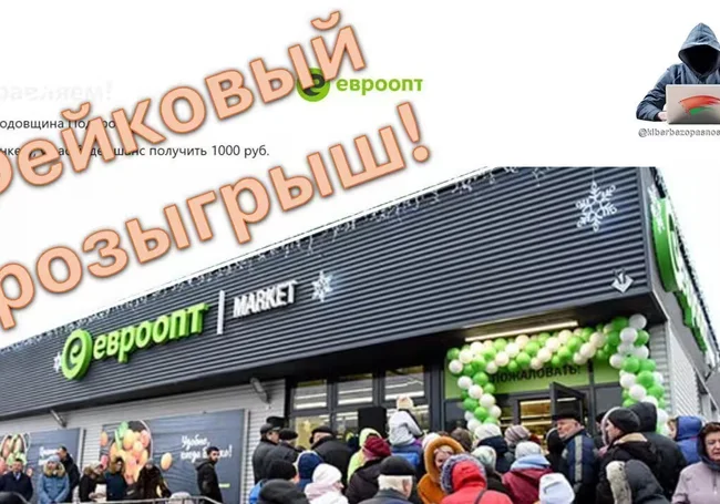 В сети распространяется фейковый розыгрыш от имени Евроопт
