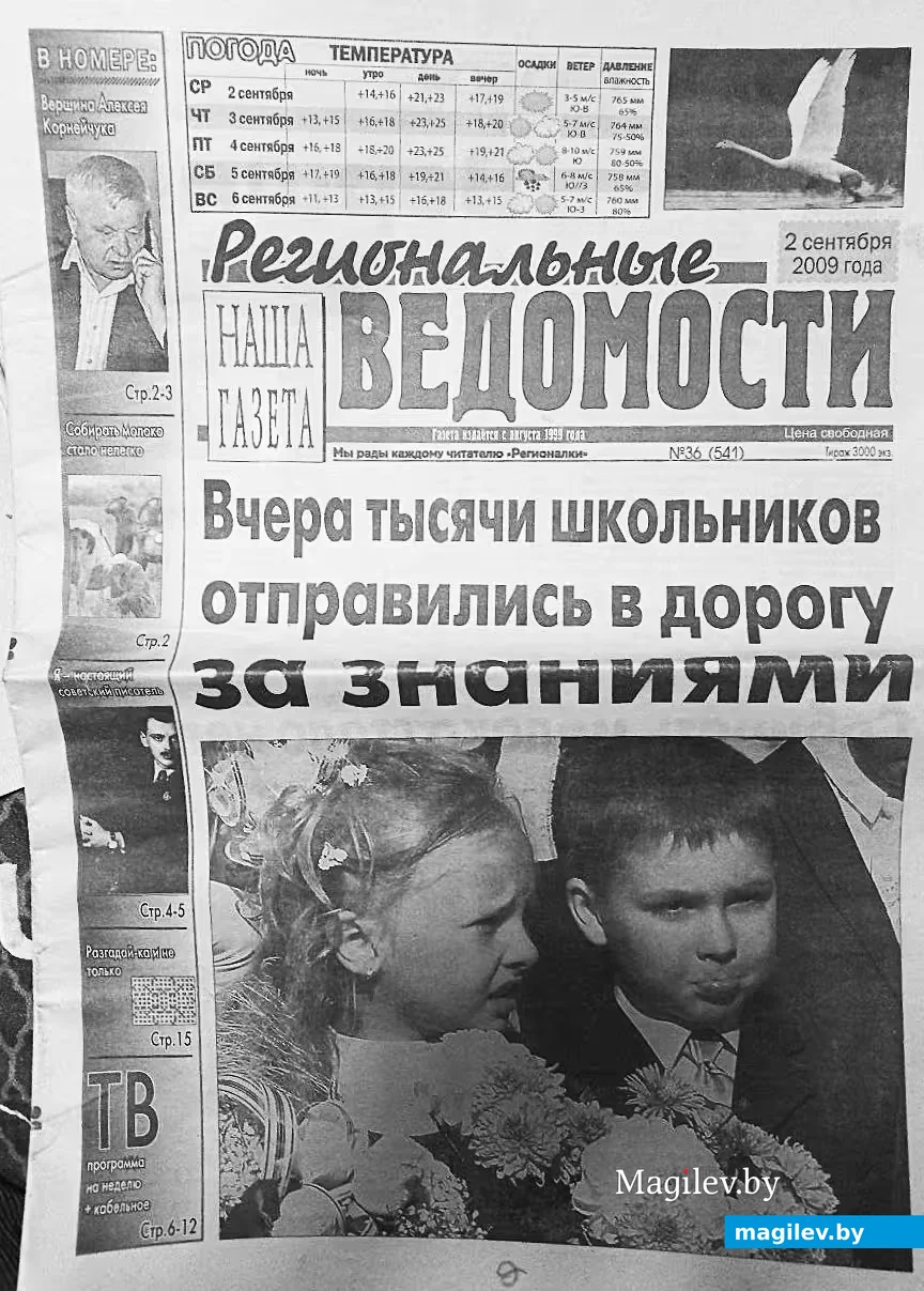  2009-й год. Один из номеров газеты, редактированной Юрием Комзоловым.