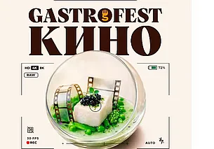 11-й «Гастрофест» в Могилеве: кто участвует и что в меню за 46 рублей (дополняется)