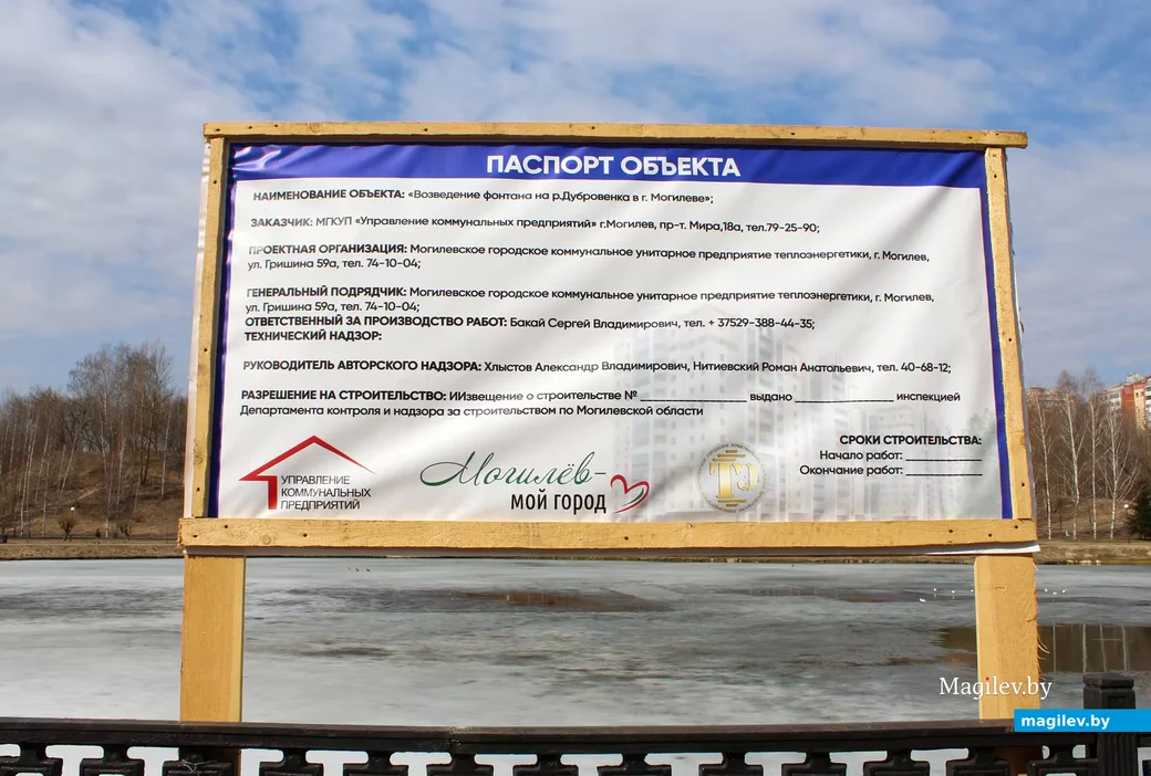 26 марта 2026 года. Могилев. Зона отдыха на реке Дубровенка.