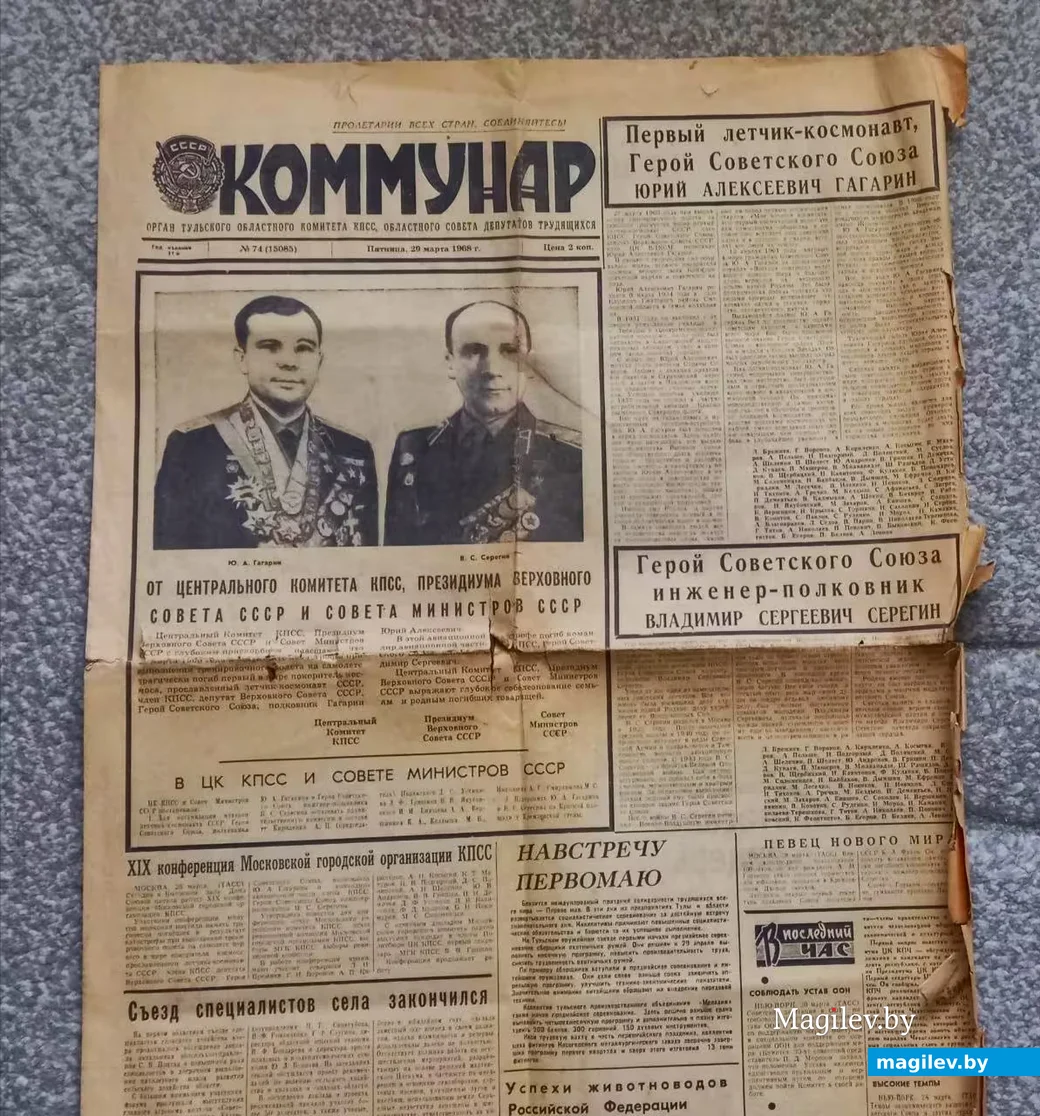  Газета с публикациями, посвященными трагедии 27 марта 1968 года. 