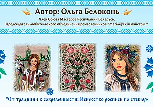 Выставка «шклянак-маляванак» в Выставочном зале Могилева