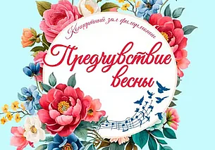 Концерт романсов и песен советских композиторов в Могилеве 8 апреля