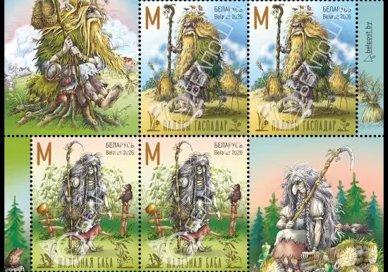 Минсвязи выпускает две почтовые марки из серии «Мифы и легенды Беларуси»