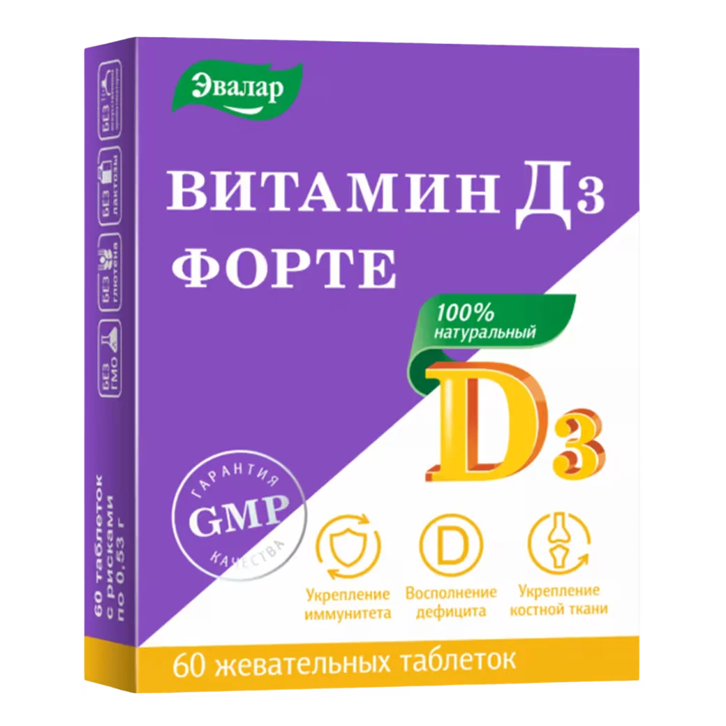 Витамин Д3 Форте Таблетки. Фото: gorzdrav.org. 