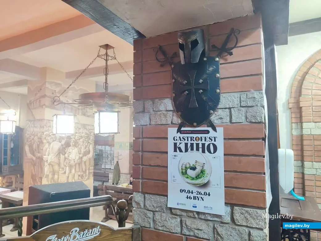 11.04.2026 г. Могилев. Кафе-бар «Корчма на Шкловском, 11-й Гастрофест. 