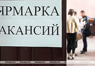 Республиканская ярмарка вакансий для молодежи стартует в Беларуси 13 апреля