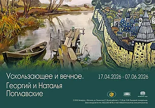 Выставка работ супругов Георгия и Натальи Поплавских в Могилеве