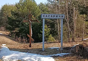 Касарычы