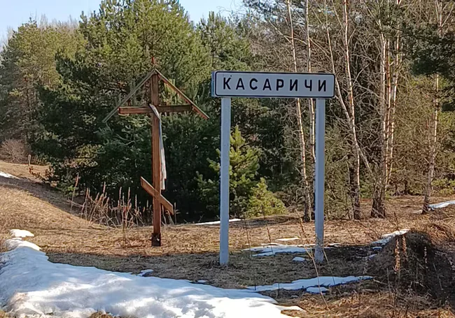 Касарычы
