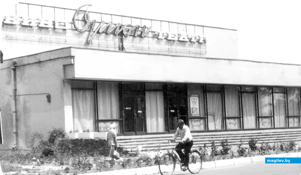  1980-е. Глуск. Кинотеатр "Орион". Фото из архива Игоря Кирина.