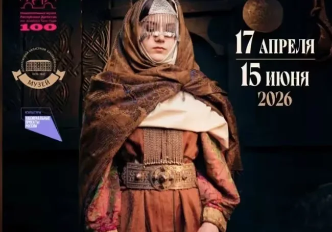 Шедевры Дагестана в Могилевском краеведческом