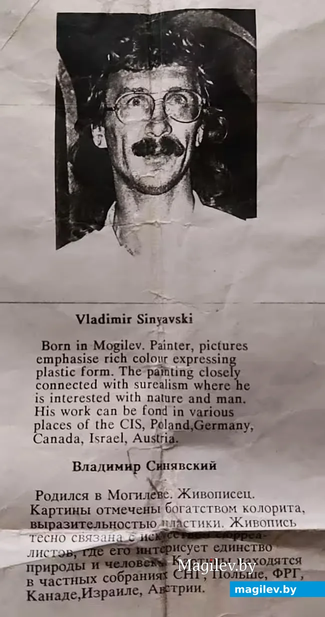   1990-е годы, Могилев. Один из участников первой выставки в галерее.
