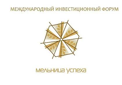 Международный экономический форум «Мельница успеха» пройдет в Могилеве 13-15 мая