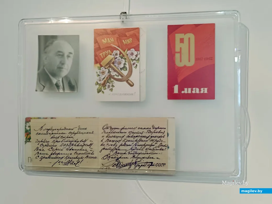 29.04.2026 г. Выставка первомайских открыток в музее Глуска. Открытки, присланные Сергею