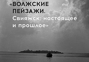 Выставка фотографий достопримечательностей острова-града Свияжска в Могилеве