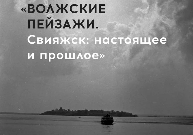 Выставка фотографий достопримечательностей острова-града Свияжска в Могилеве