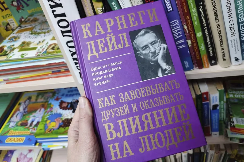 Книга Дейла Карнеги в хорошем состоянии за 9 рублей. 