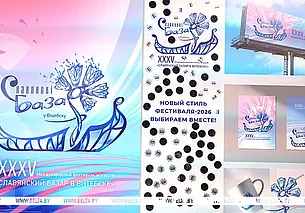 Новый фирменный стиль 35-го «Славянского базара» презентовали в Витебске