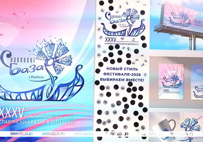 Новый фирменный стиль 35-го «Славянского базара» презентовали в Витебске