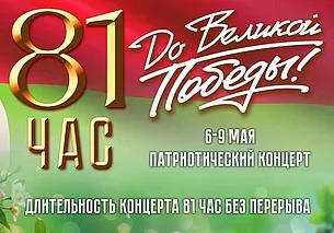 В Могилеве состоится концерт-акция продолжительностью 81 час – без перерыва