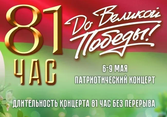 В Могилеве состоится концерт-акция продолжительностью 81 час – без перерыва