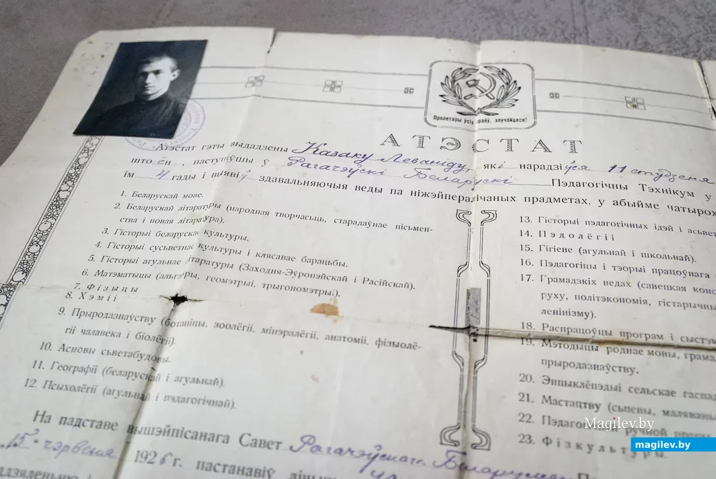 Бобруйск. Среди документов Леонида Антоновича Казака хранится и его аттестат  об окончании