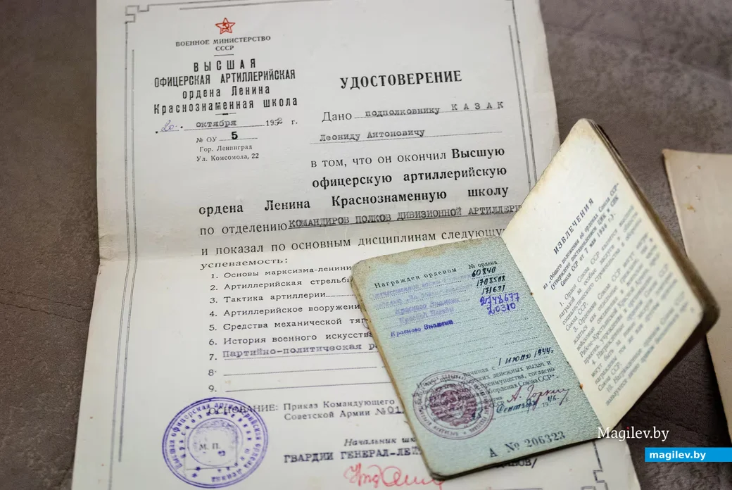 28.04.2026. Бобруйск.  Удостоверение Леонида Антоновича Казака об окончании Высшей офицерской