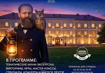 Культурная бессонница: акция «Ночь музеев» в Могилеве 15 мая