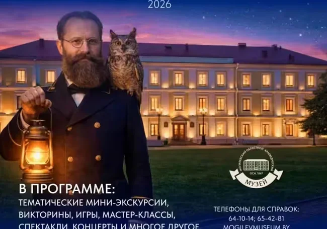 Культурная бессонница: акция «Ночь музеев» в Могилеве 15 мая