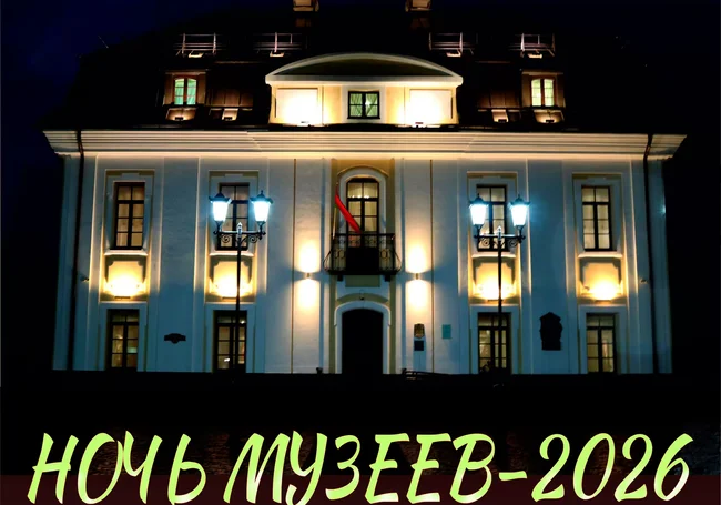В музее Бялыницкого-Бирули Могилева акция «Ночь музеев» пройдет 16 мая