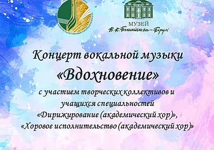 Вокальный концерт в музее В. Бялыницкого-Бирули 12 мая