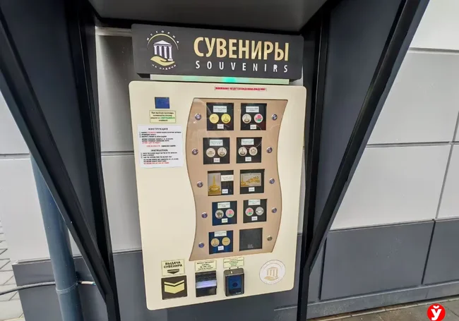 На Кургане Славы под Минском установили автомат по продаже сувенирной продукции