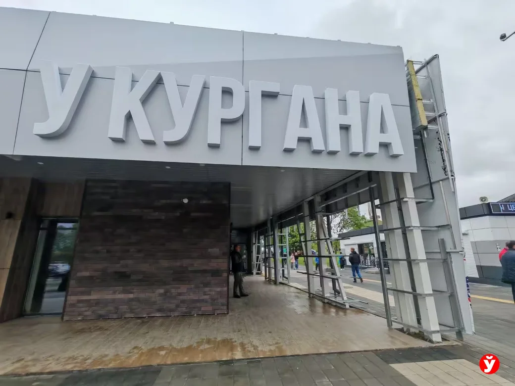 Фасад кафе «У Кургана» уже полностью готов. Фото: Mlyn.by. 