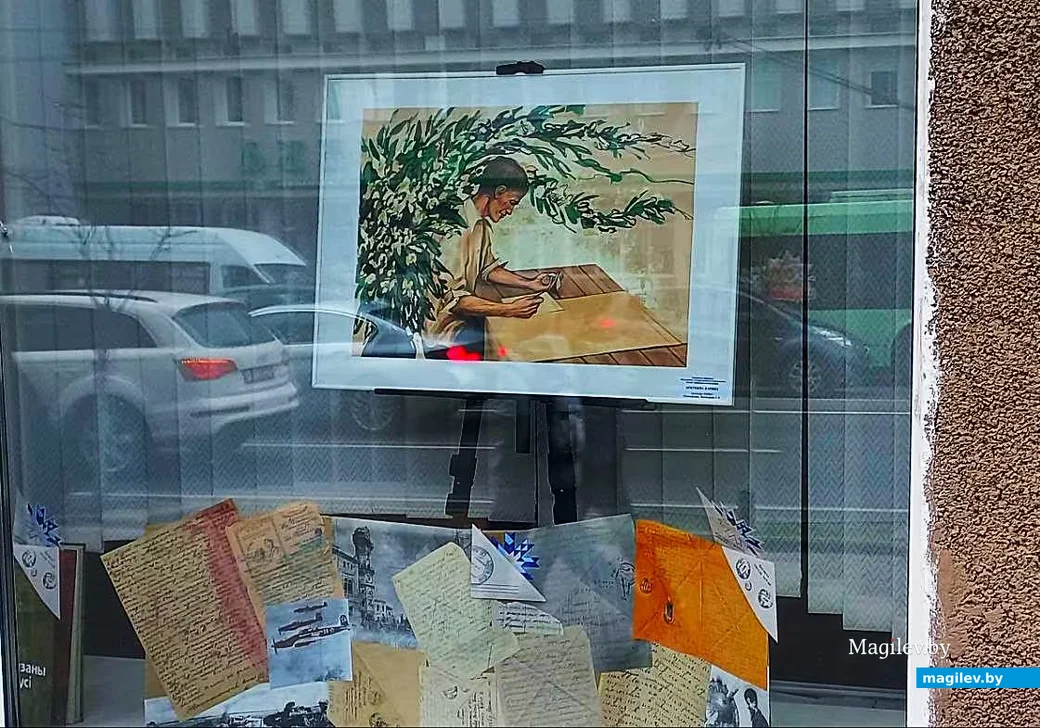 11.05.2026, Могилев. Выставка  «Ожившие письма войны» в окнах Центральной библиотеки имени Карла