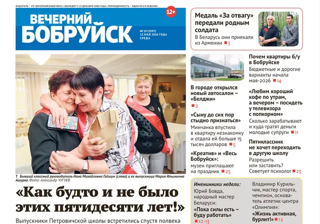 Читайте в свежем номере газеты 13 мая