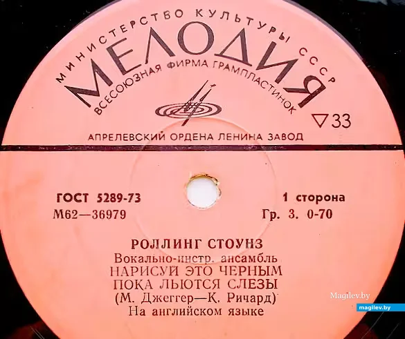  Пластинка «Роллинг Стоунз».