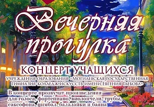 Концерт учащихся гимназии-колледжа искусств в музее Бялыницкого-Бирули 16 мая