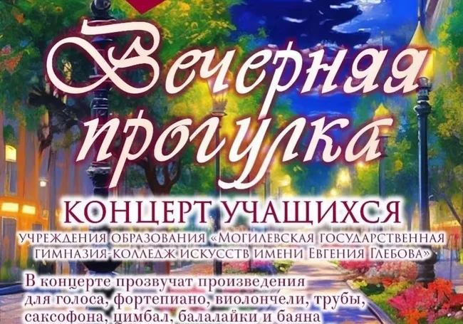 Концерт учащихся гимназии-колледжа искусств в музее Бялыницкого-Бирули 16 мая