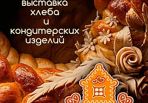 Выставка хлеба в музее Павла Масленикова Могилева 15 мая