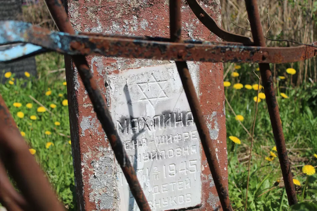 Май 2026 года. Могилев. Еврейское кладбище.  