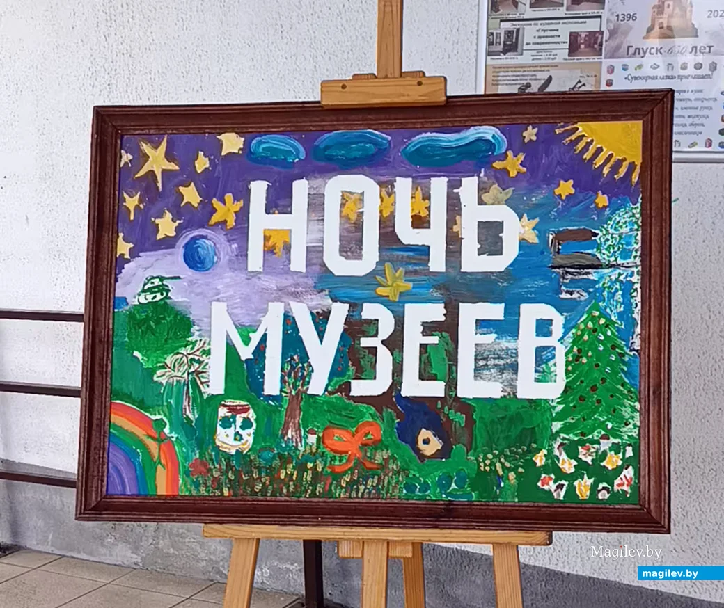 15.05.2026 г. Ночь музеев в Глусском краеведческом музее. 
